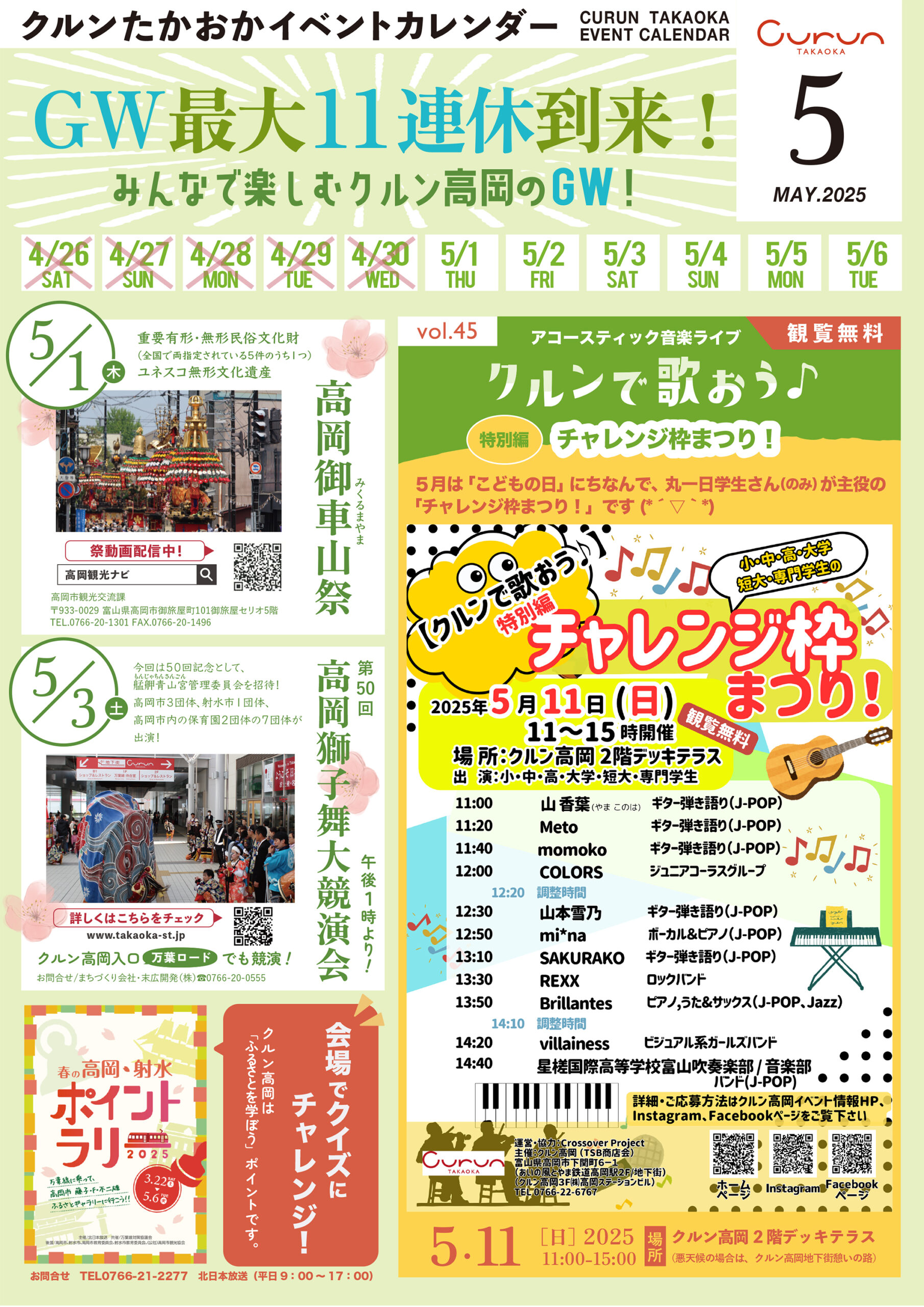 2025.5イベントカレンダー