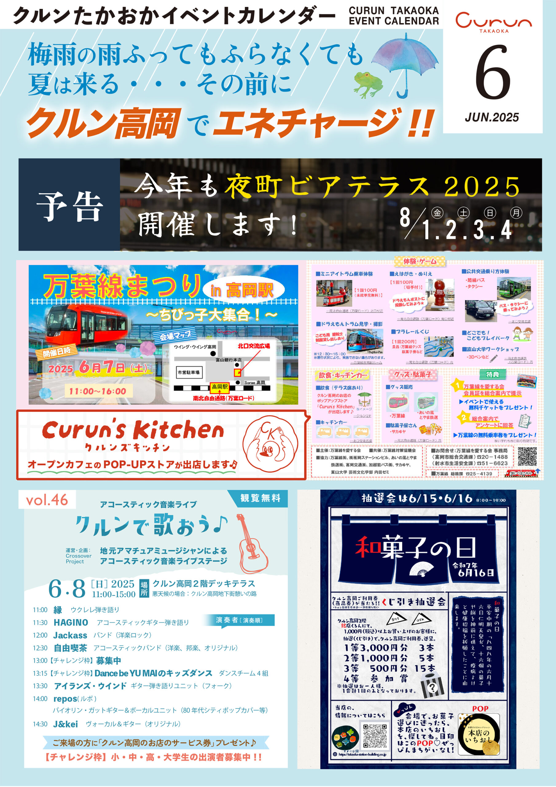 2025.6イベントカレンダー