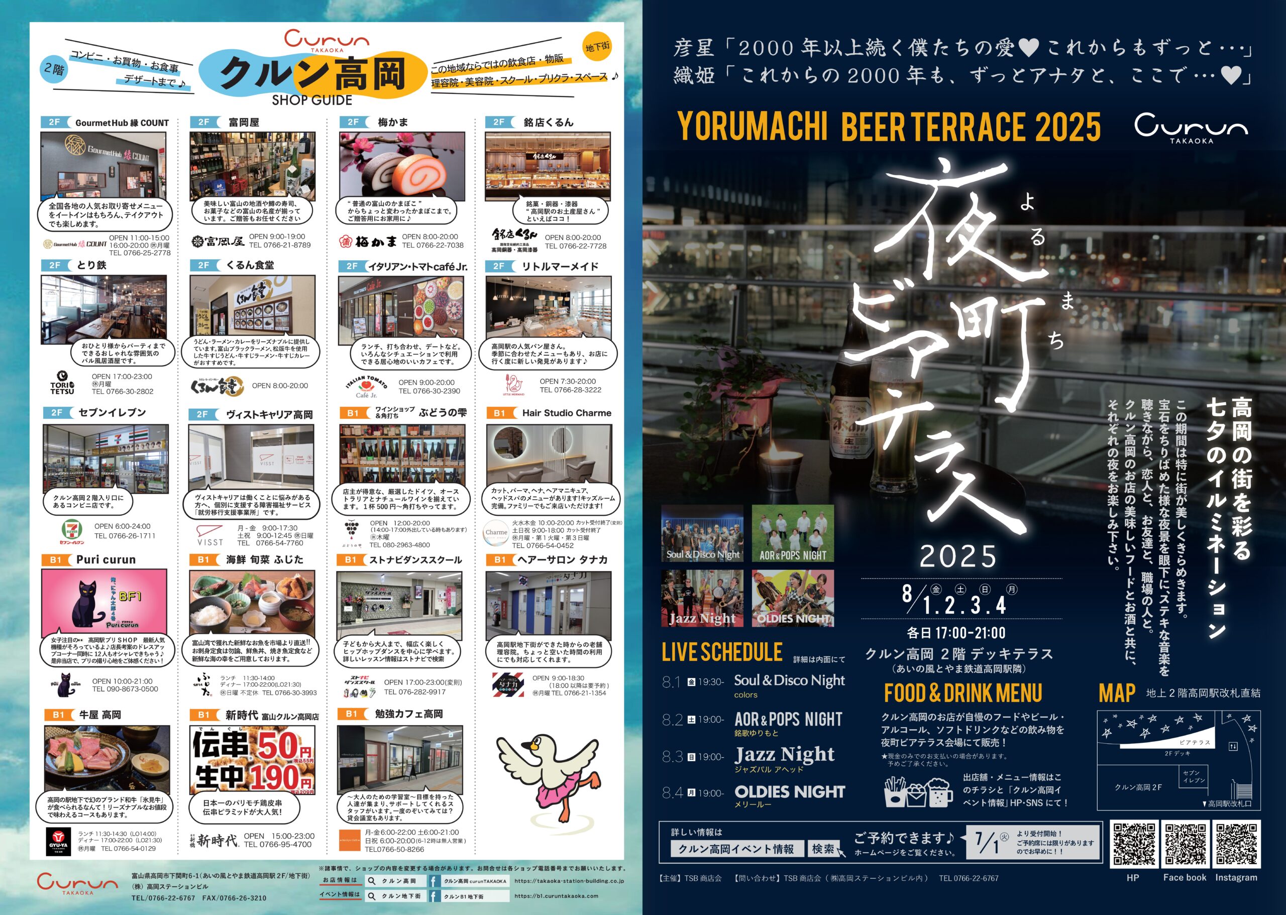 クルン高岡夜町ビアテラス2025