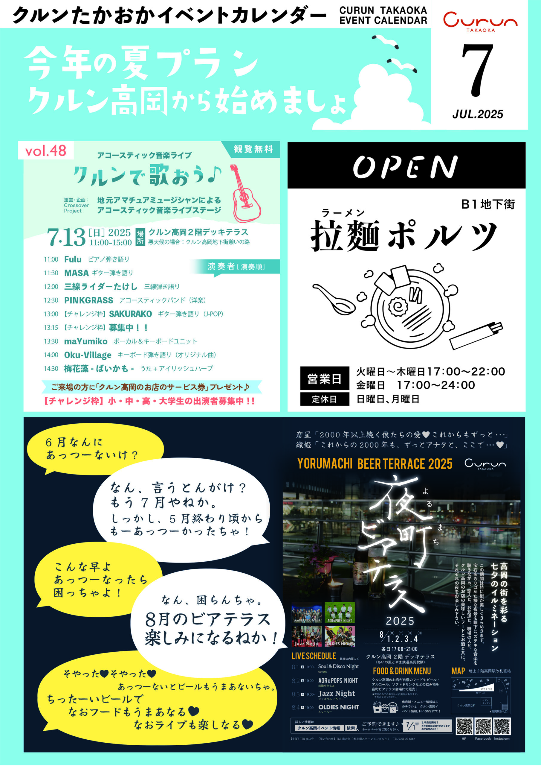 2025.７イベントカレンダー