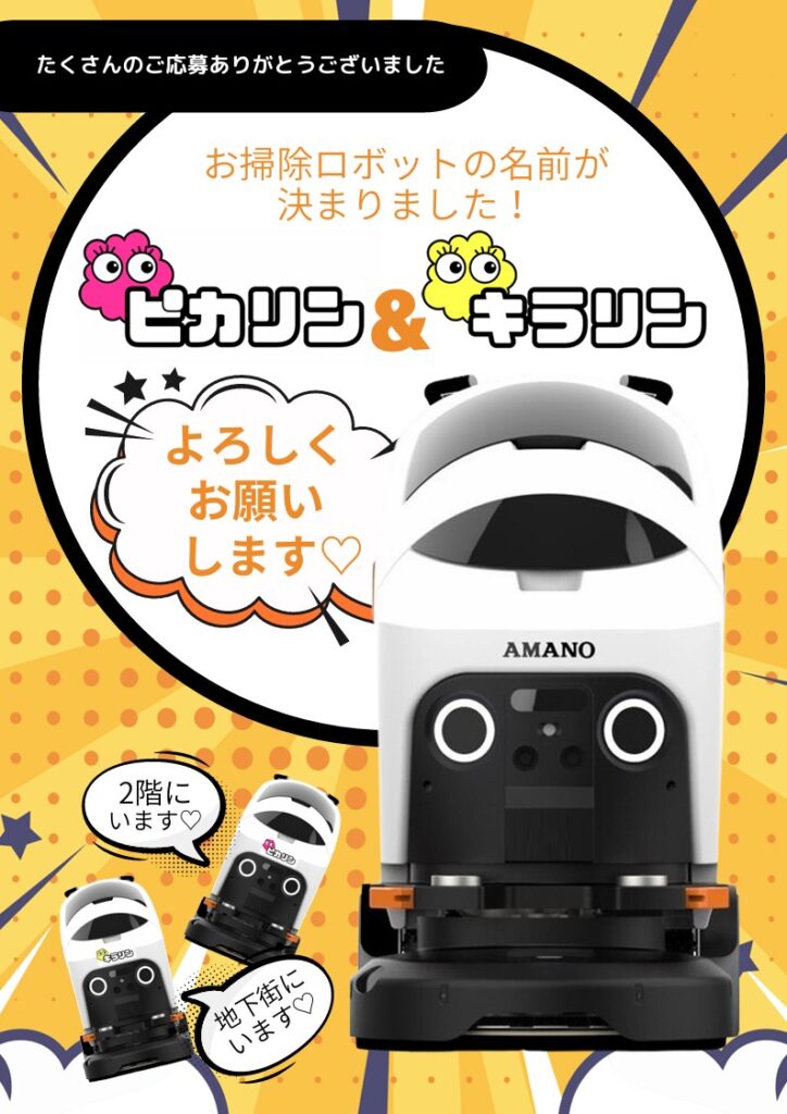 お掃除ロボット♡ピカリン＆キラリン♡ - クルン高岡