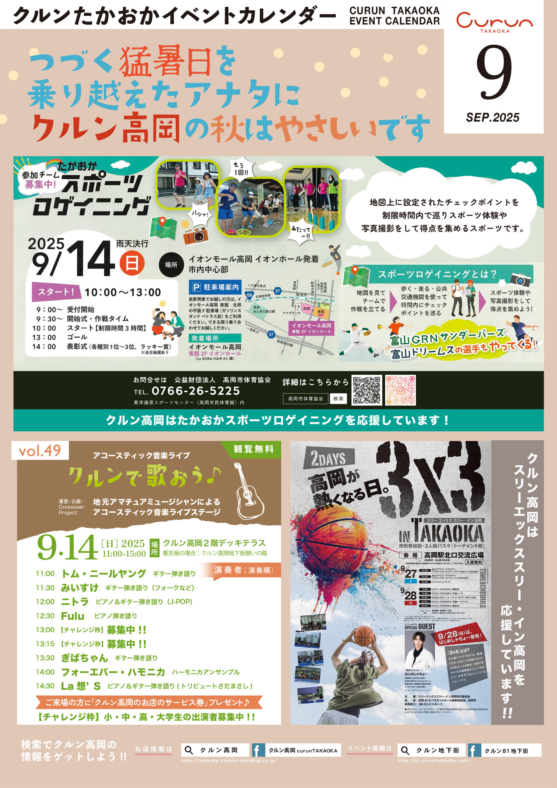 2025.9イベントカレンダー