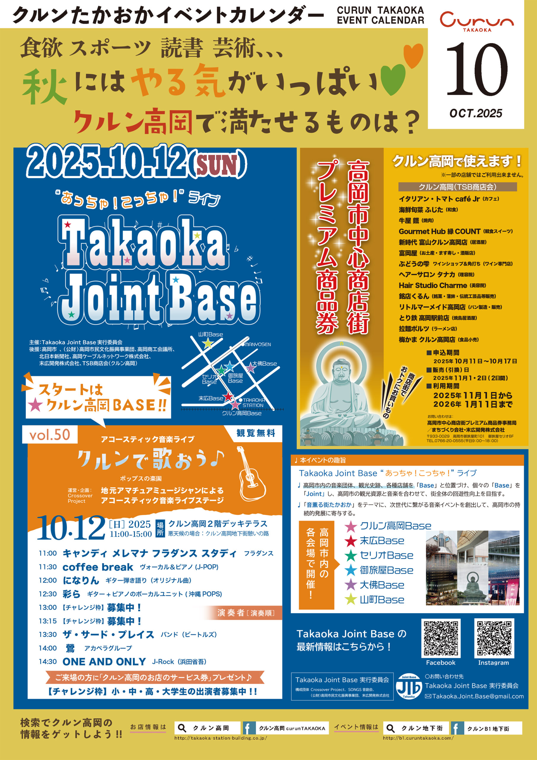 2025.10イベントカレンダー