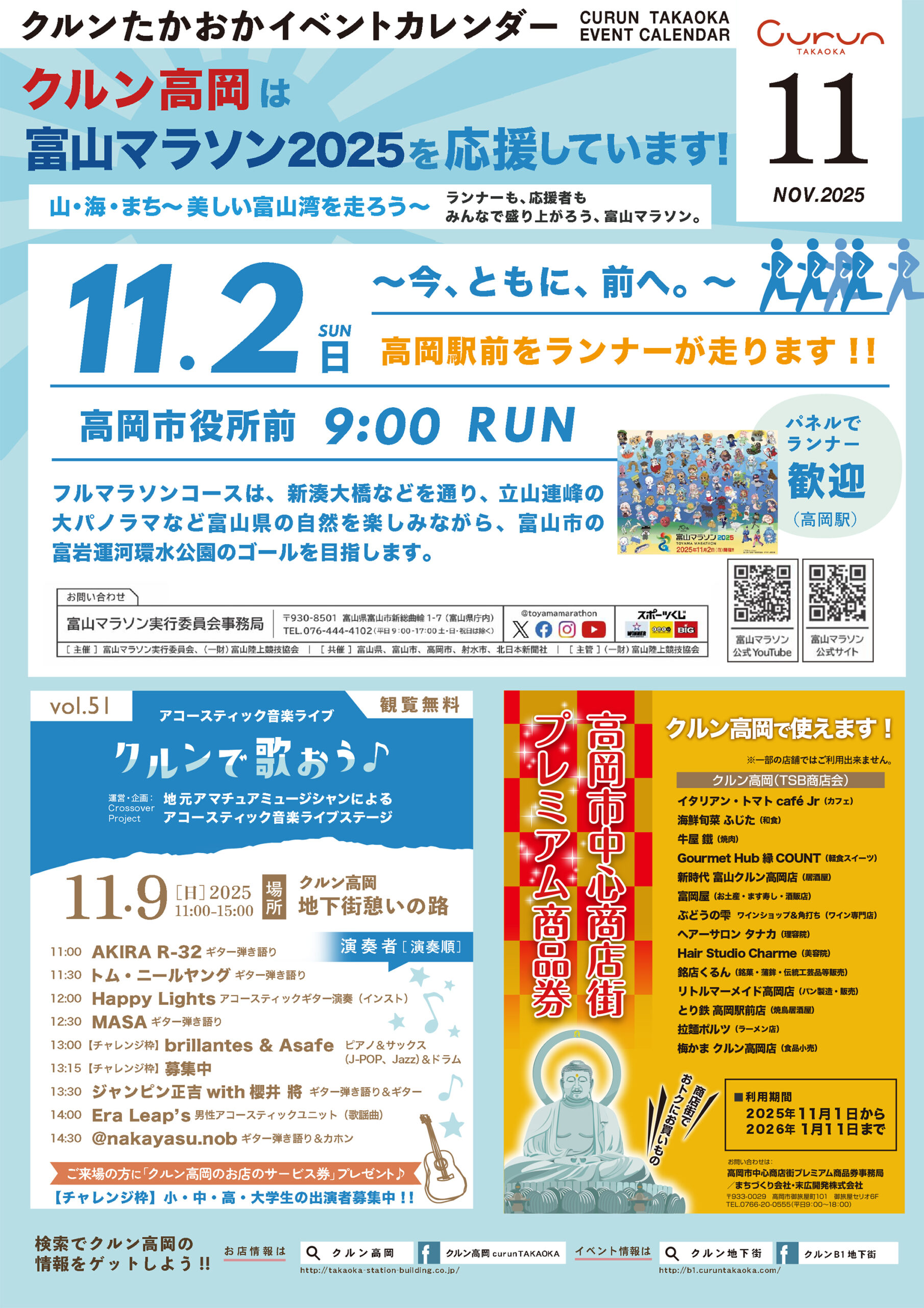 2025.11イベントカレンダー