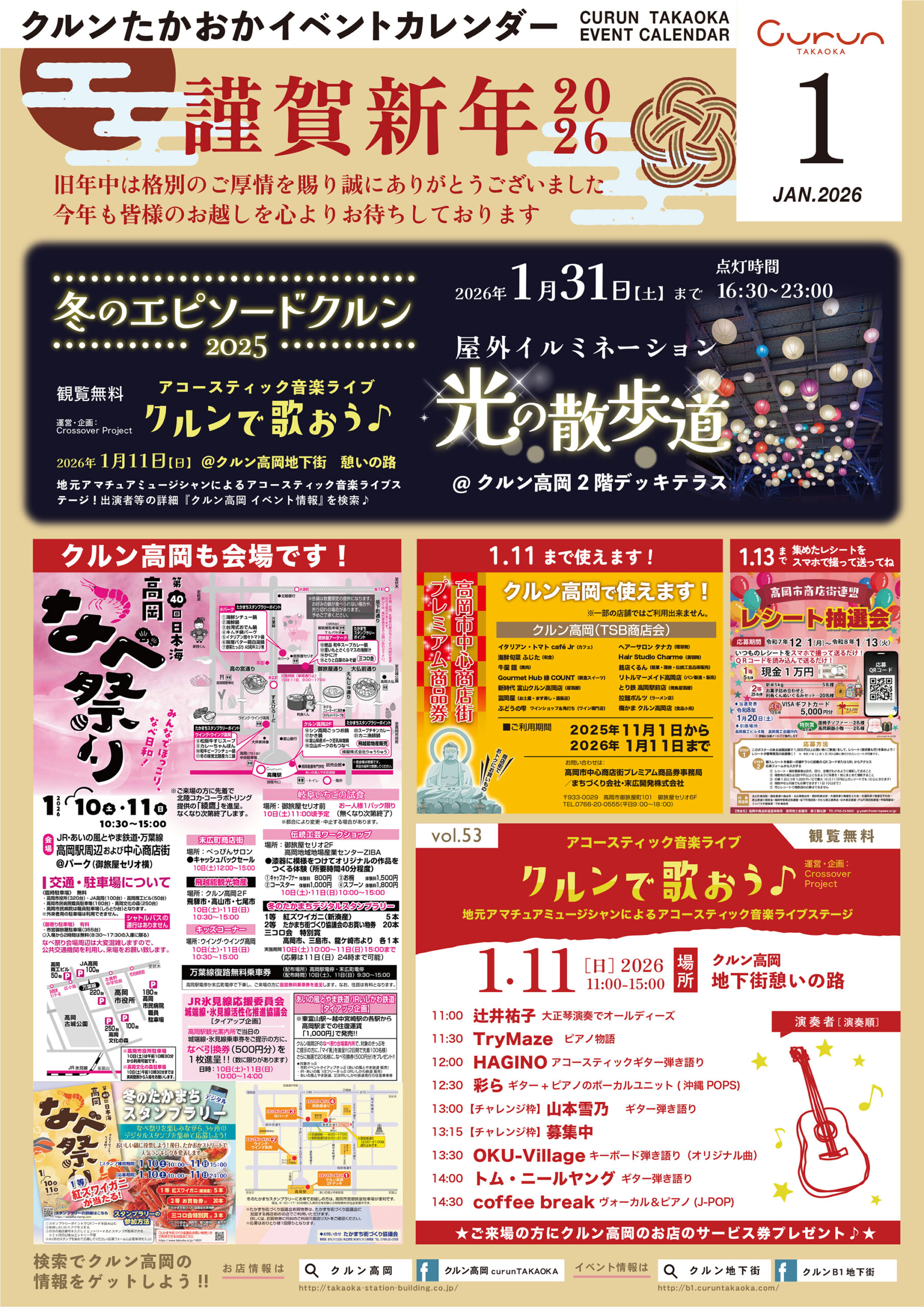 2026.1イベントカレンダー