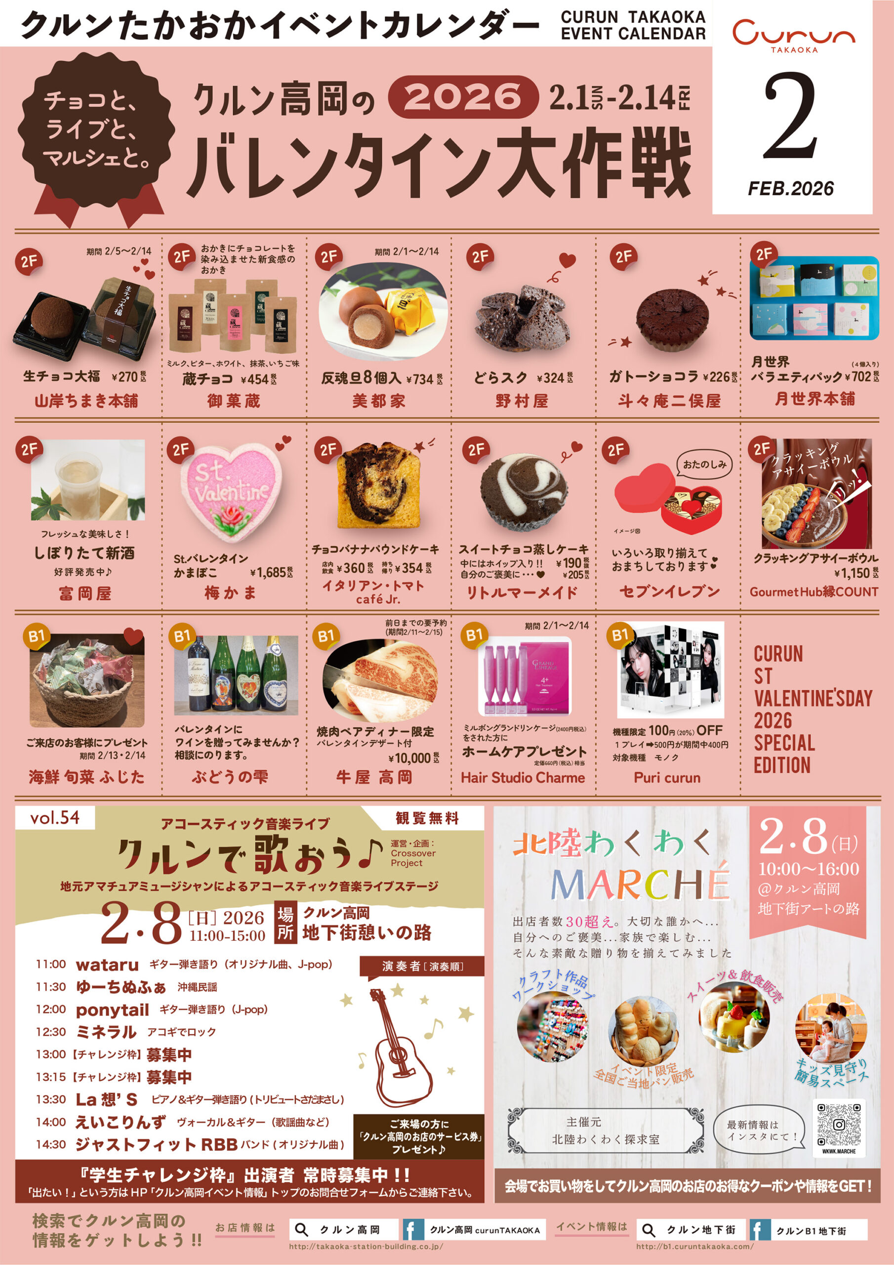 2026.2イベントカレンダー