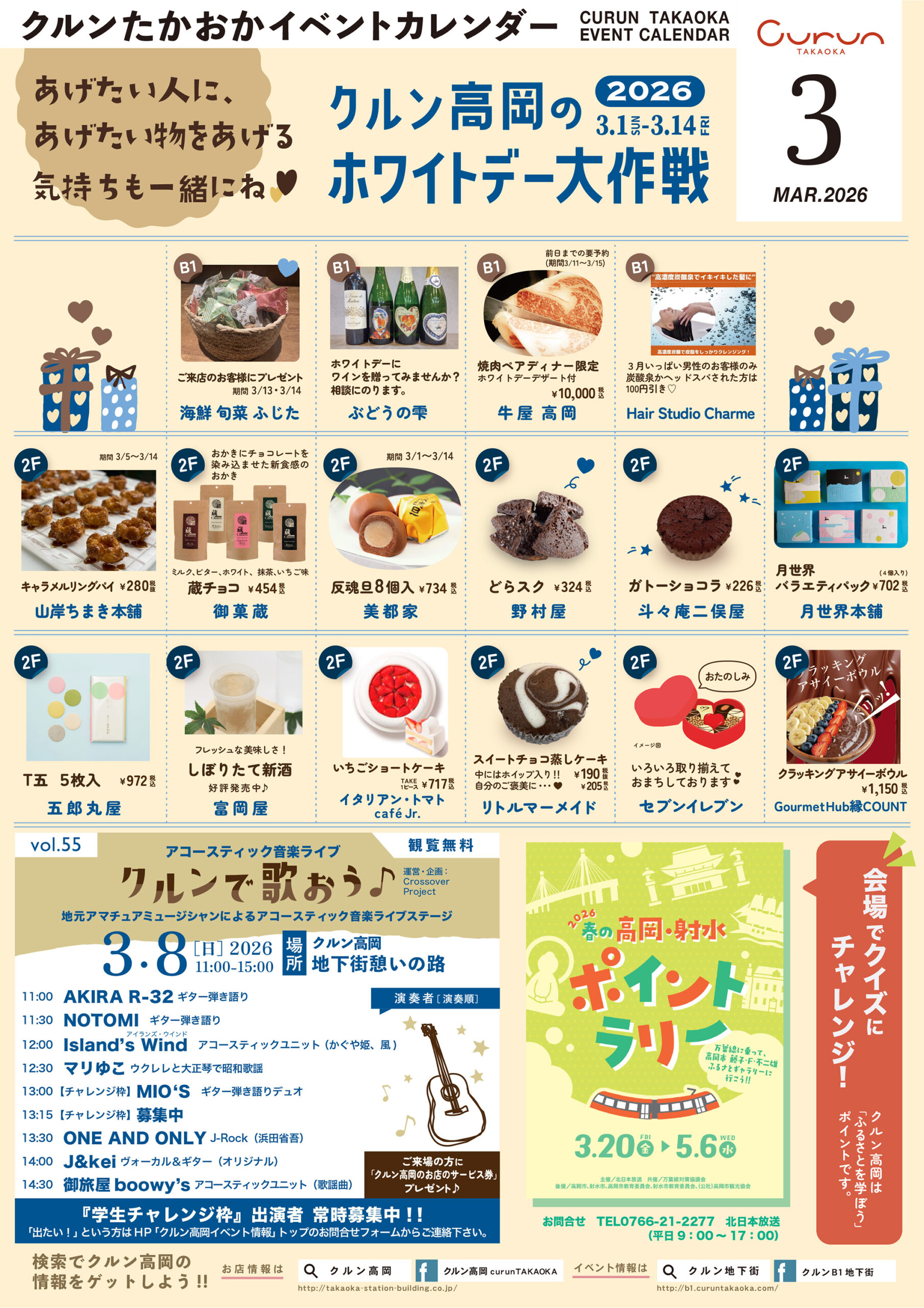 2026.3イベントカレンダー