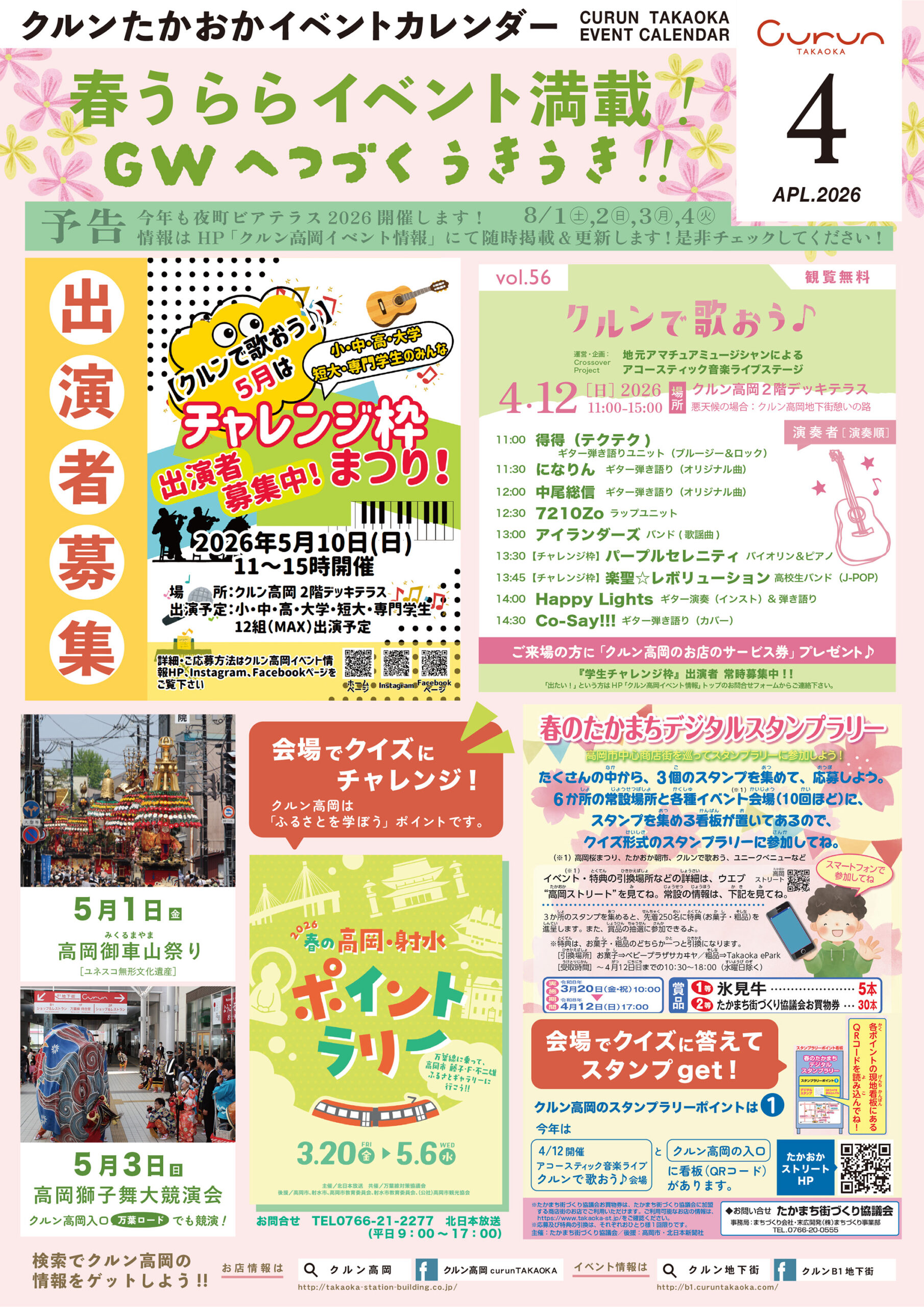 2026.4イベントカレンダー