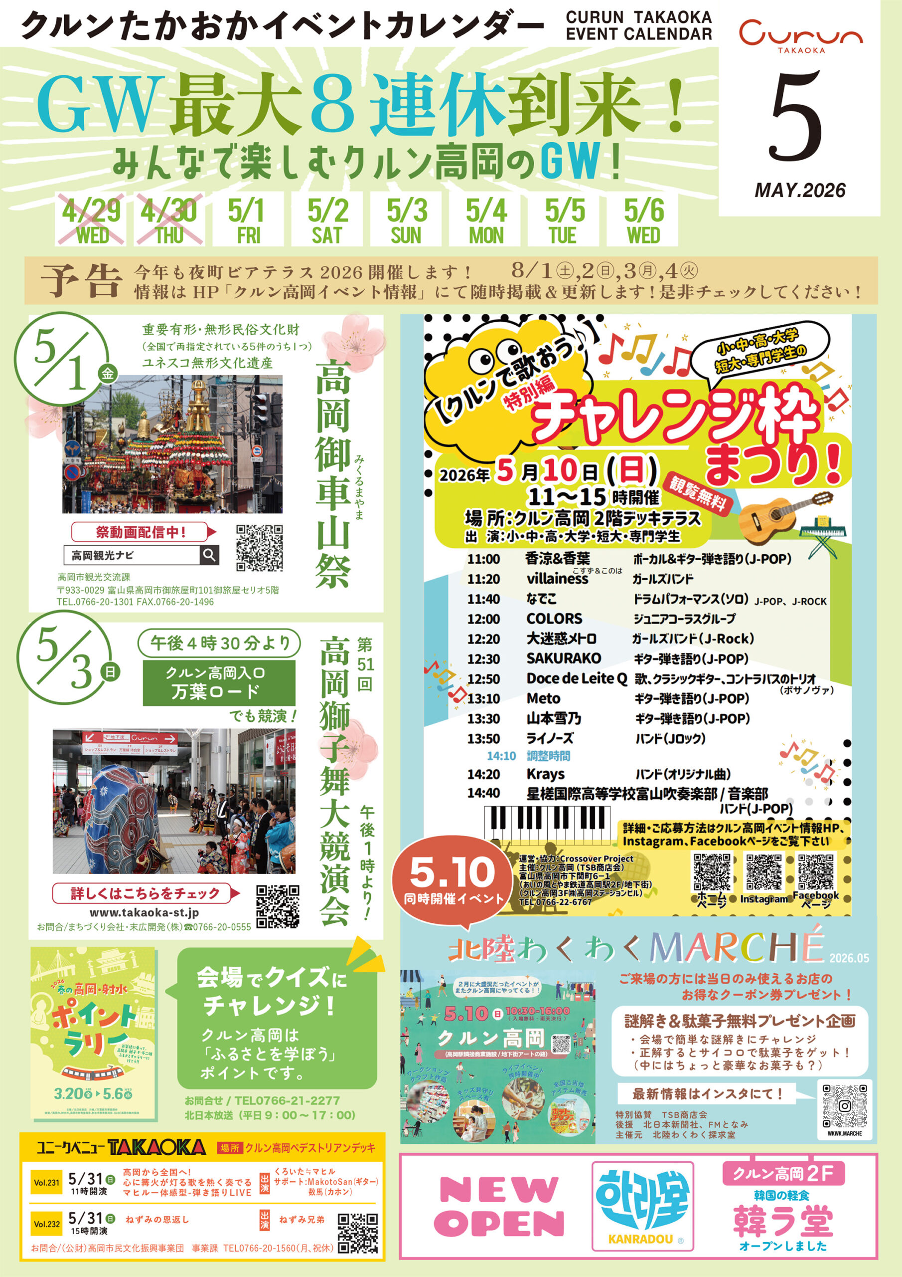 2026.5イベントカレンダー
