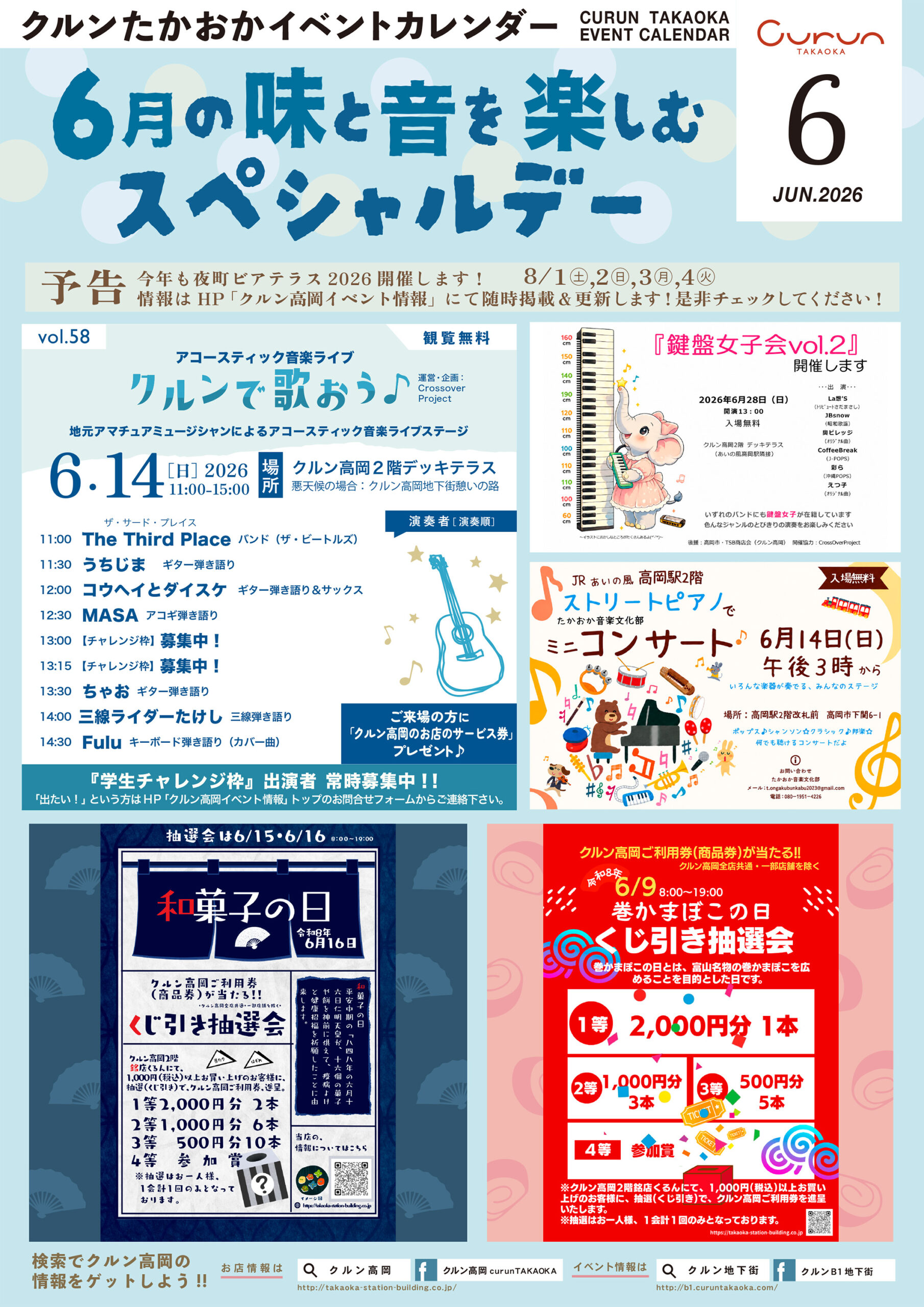 2026.6イベントカレンダー