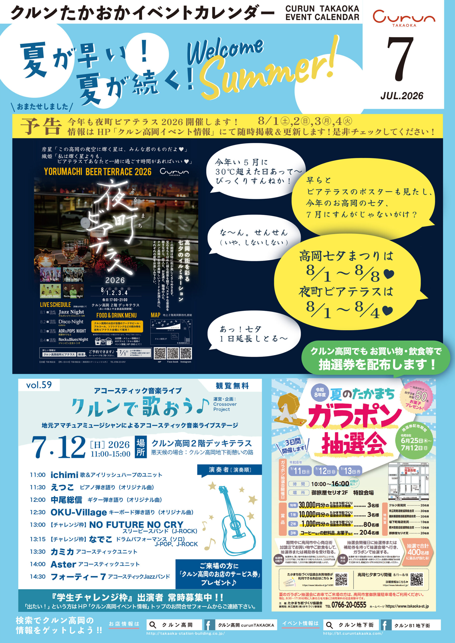 2026.7イベントカレンダー