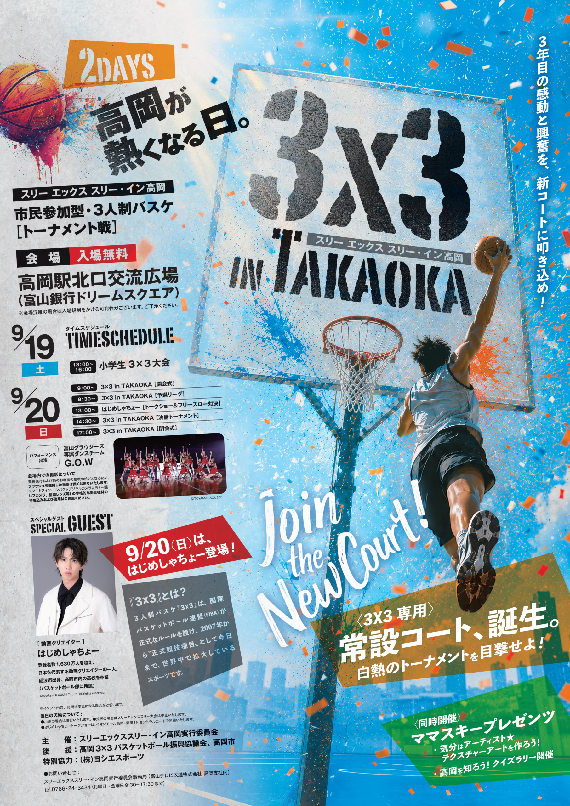 3x3IN TAKAOKAースリーエックススリー・イン高岡ー